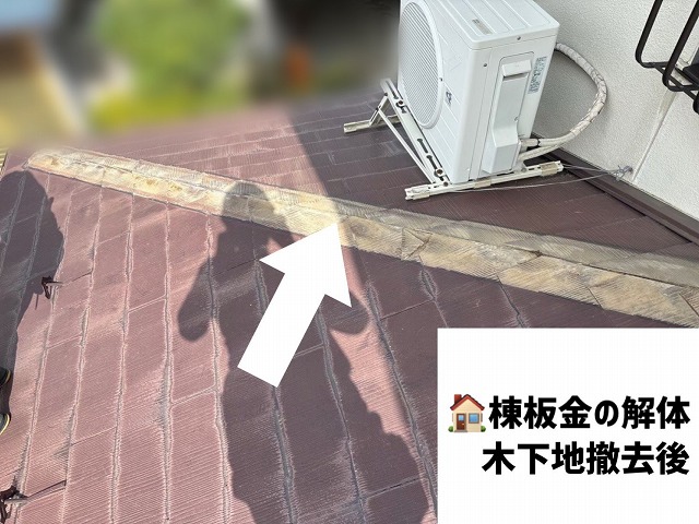 仙台市太白区-棟板金交換工事　木下地撤去